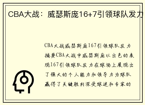 CBA大战：威瑟斯庞16+7引领球队发力