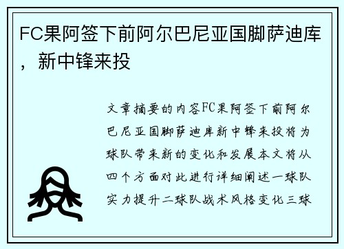 FC果阿签下前阿尔巴尼亚国脚萨迪库，新中锋来投